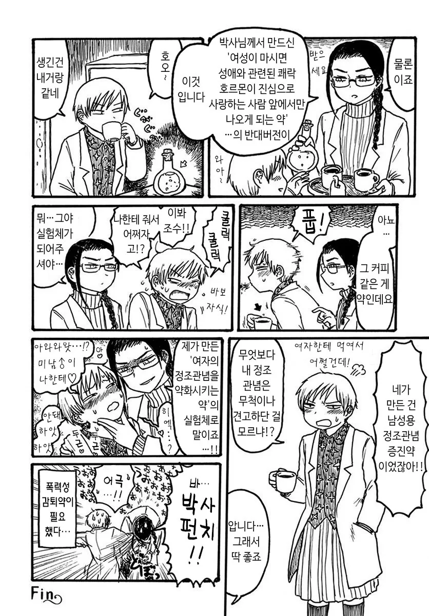 조수가 박사님 미약으로 ㄸㅁ을려는 comic - 이미지 4