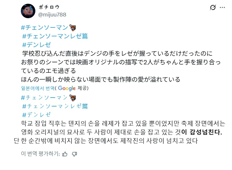 [체인소맨] 사람들이 사소한 장면 하나에도 미쳐가는중 - 이미지 4