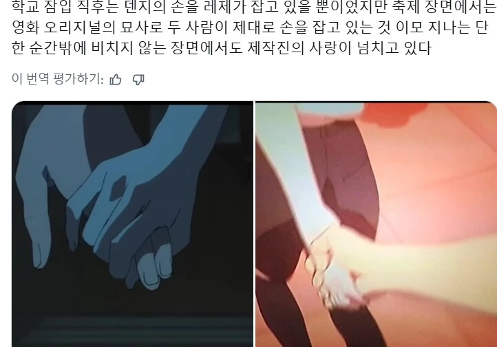 [체인소맨] 사람들이 사소한 장면 하나에도 미쳐가는중 - 이미지 5