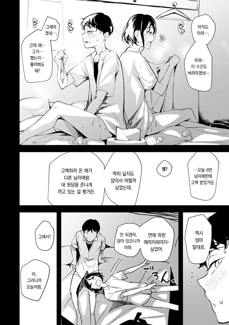 소꿉친구의 안전지대가 되는.manga