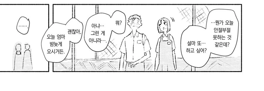 소꿉친구의 안전지대가 되는.manga - 이미지 3