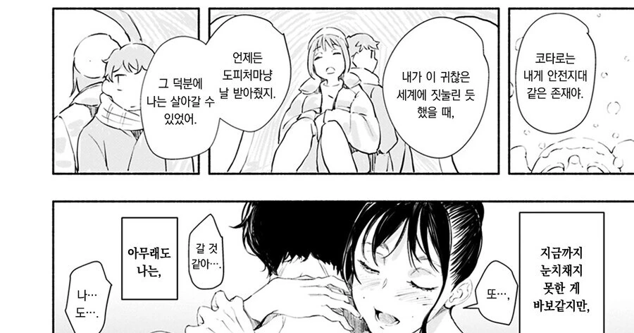 소꿉친구의 안전지대가 되는.manga - 이미지 4