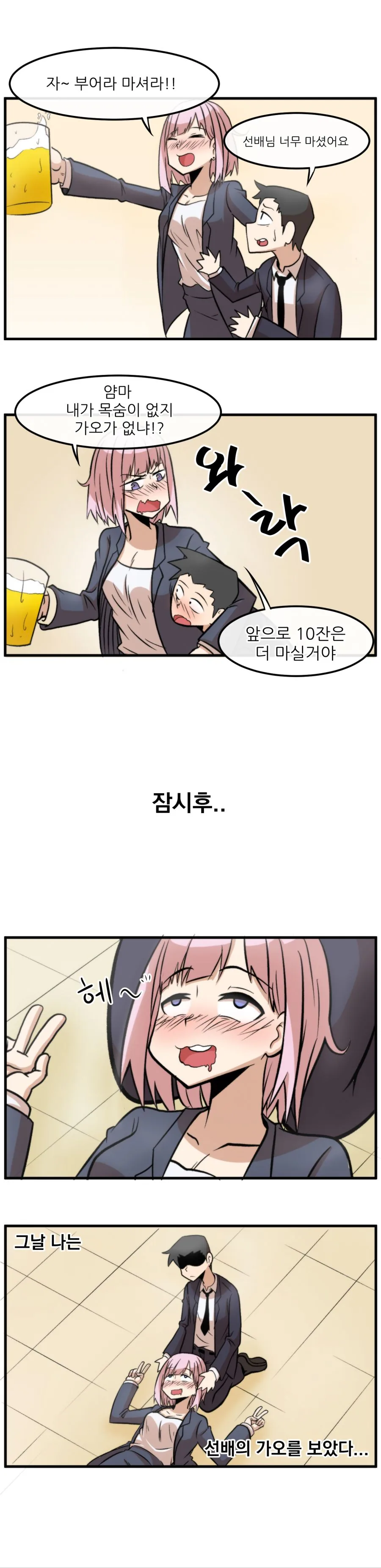 선배의 가오.manhwa