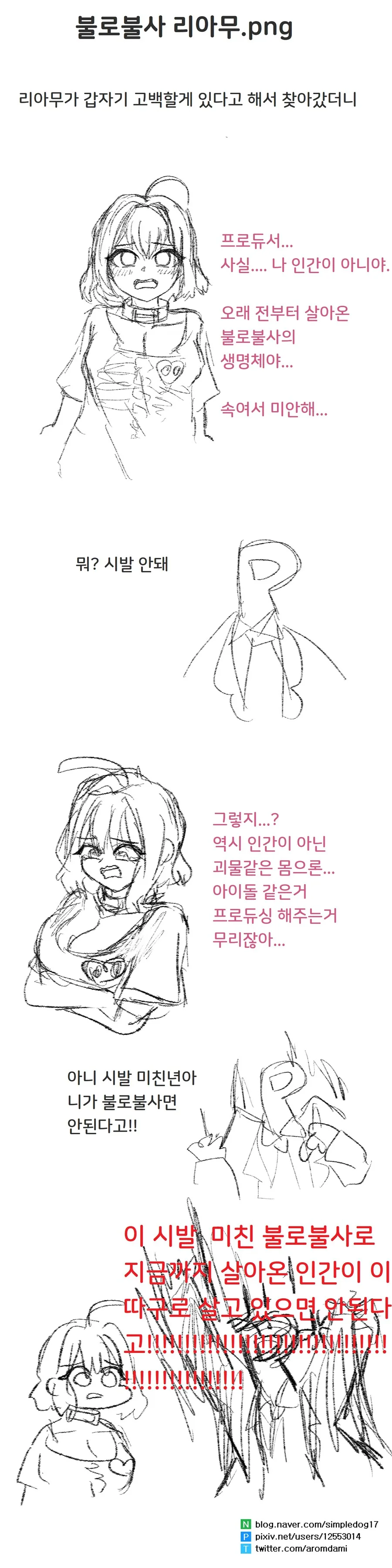 @) 리아무가 프로듀서에게 고백하는 Manhwa