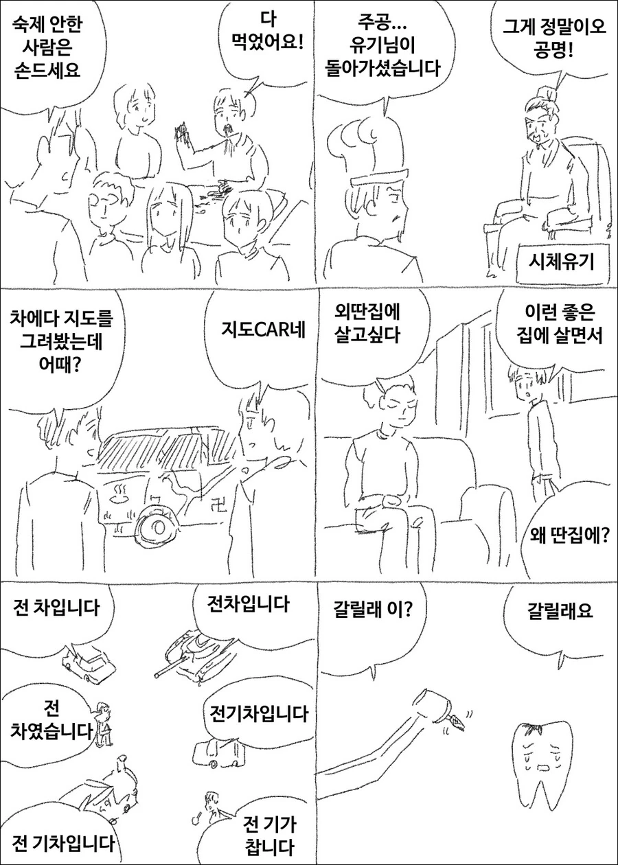 마사토끼의 연말맞이 저질개그 대청소.manwha - 이미지 2