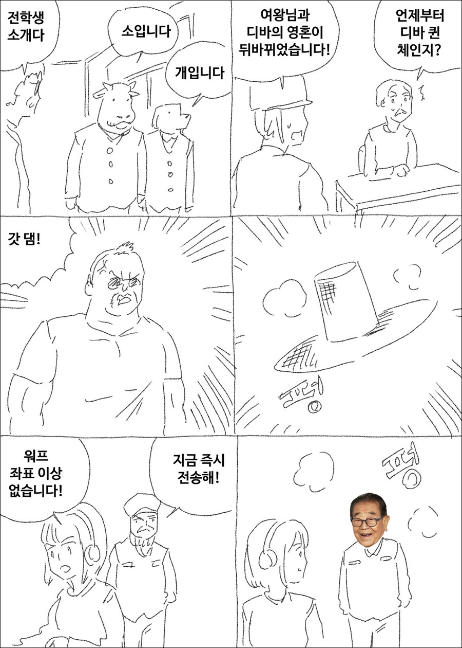 마사토끼의 연말맞이 저질개그 대청소.manwha - 이미지 3