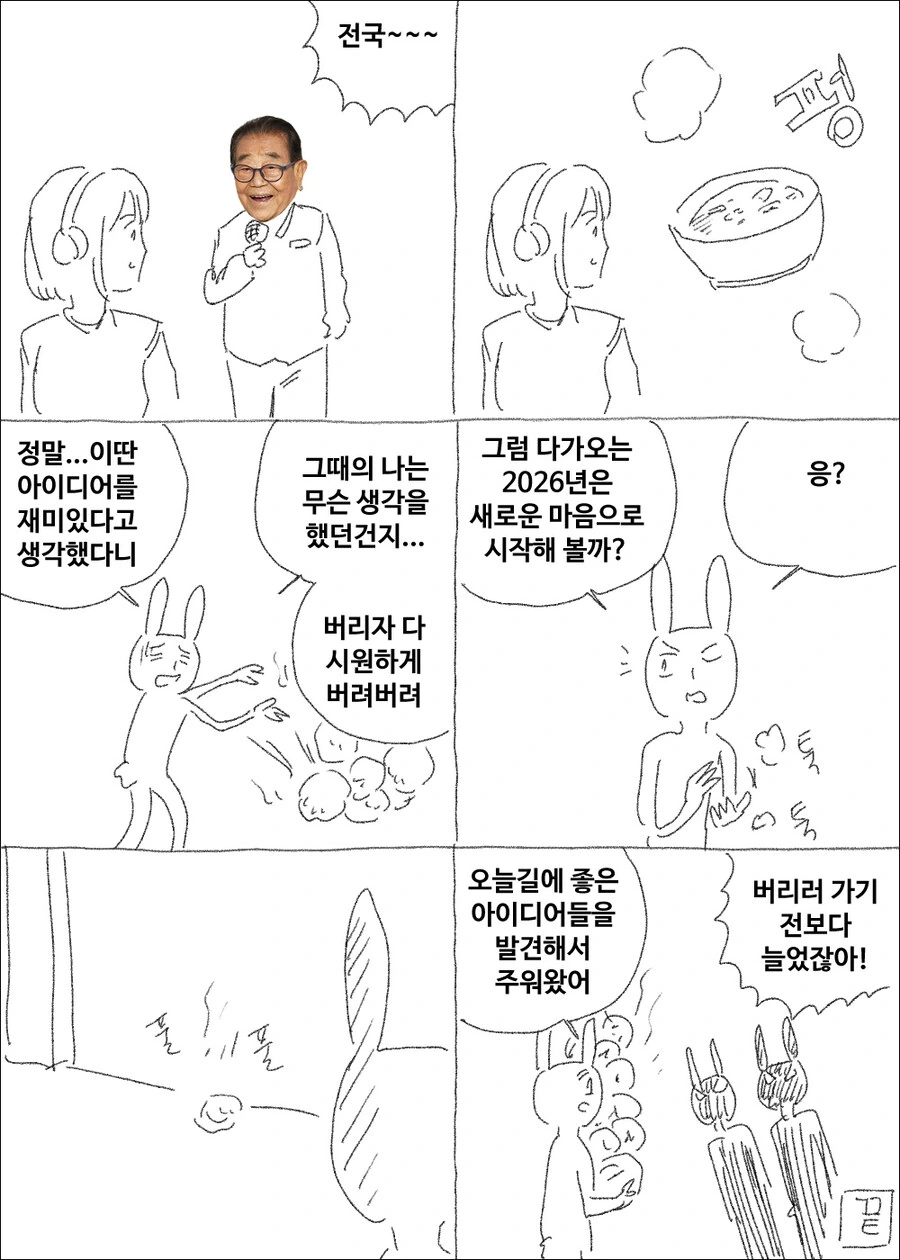 마사토끼의 연말맞이 저질개그 대청소.manwha - 이미지 4