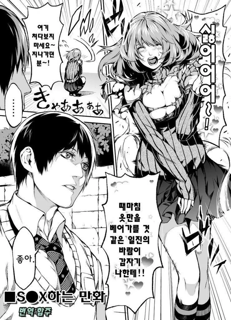 ㅅㅅ하는 만화.manhwa