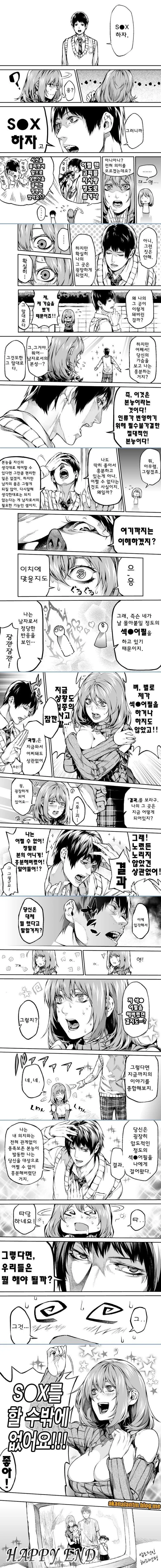 ㅅㅅ하는 만화.manhwa - 이미지 2