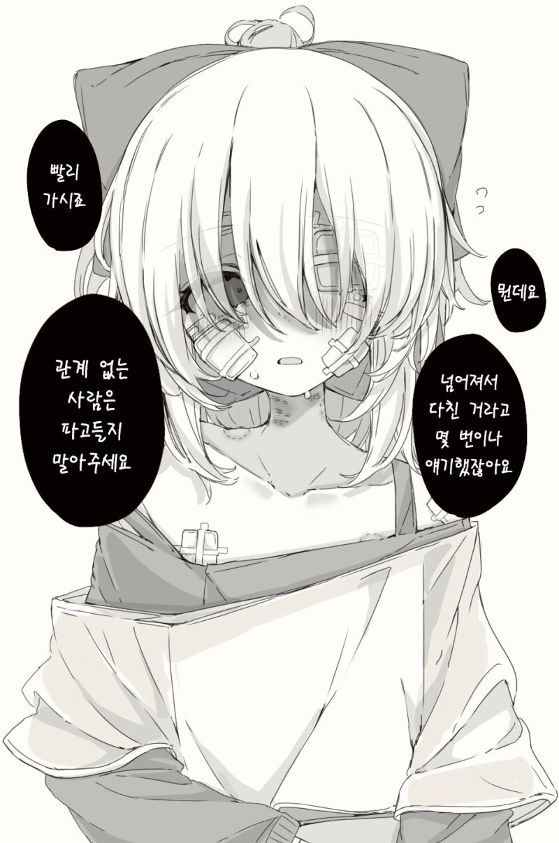 새로운 상처가 끊이지 않는 그 아이.manwha
