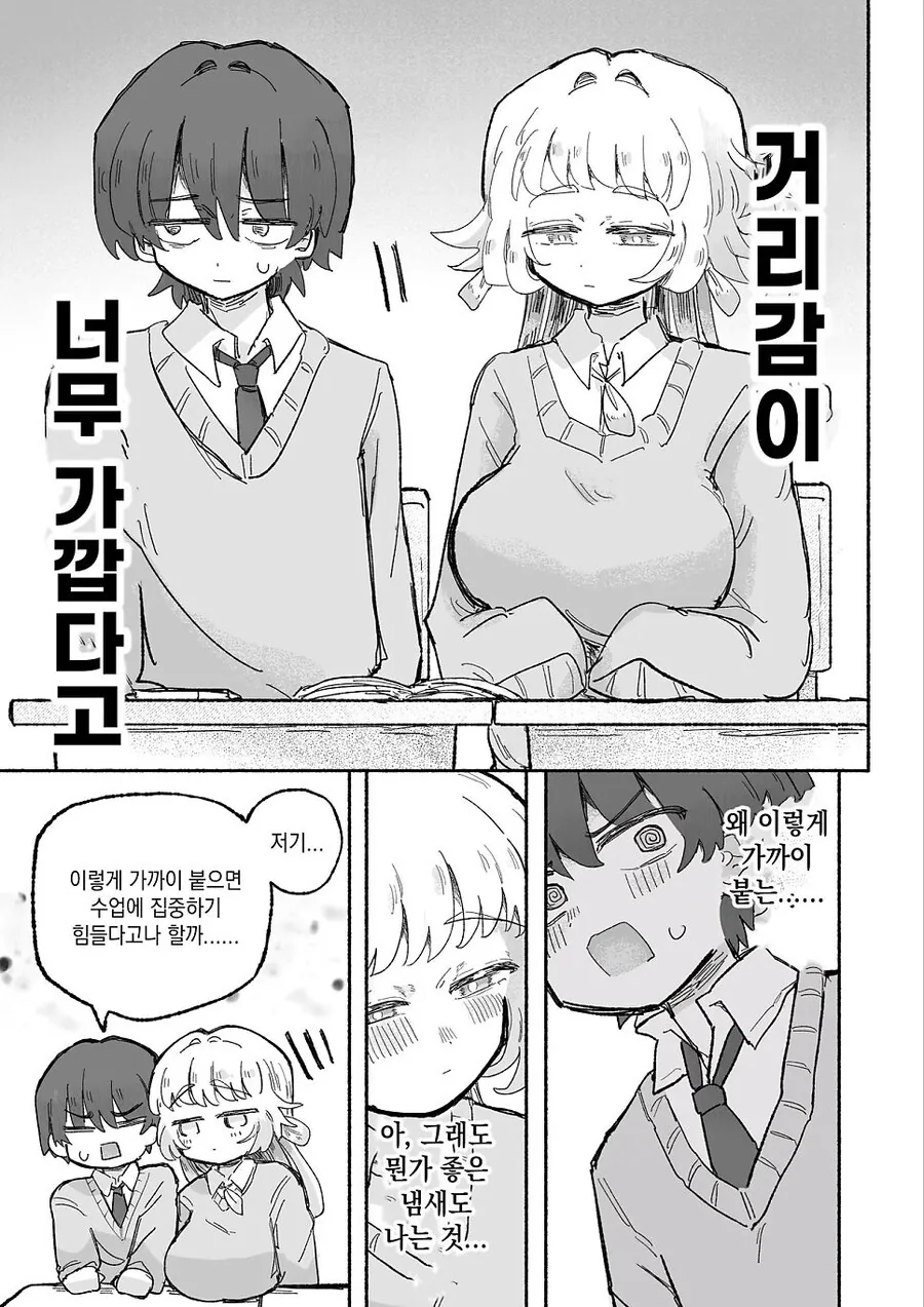 부엉이 여고생이 날 보고 (성적인 의미로?) 입맛다시는 만화 - 이미지 3