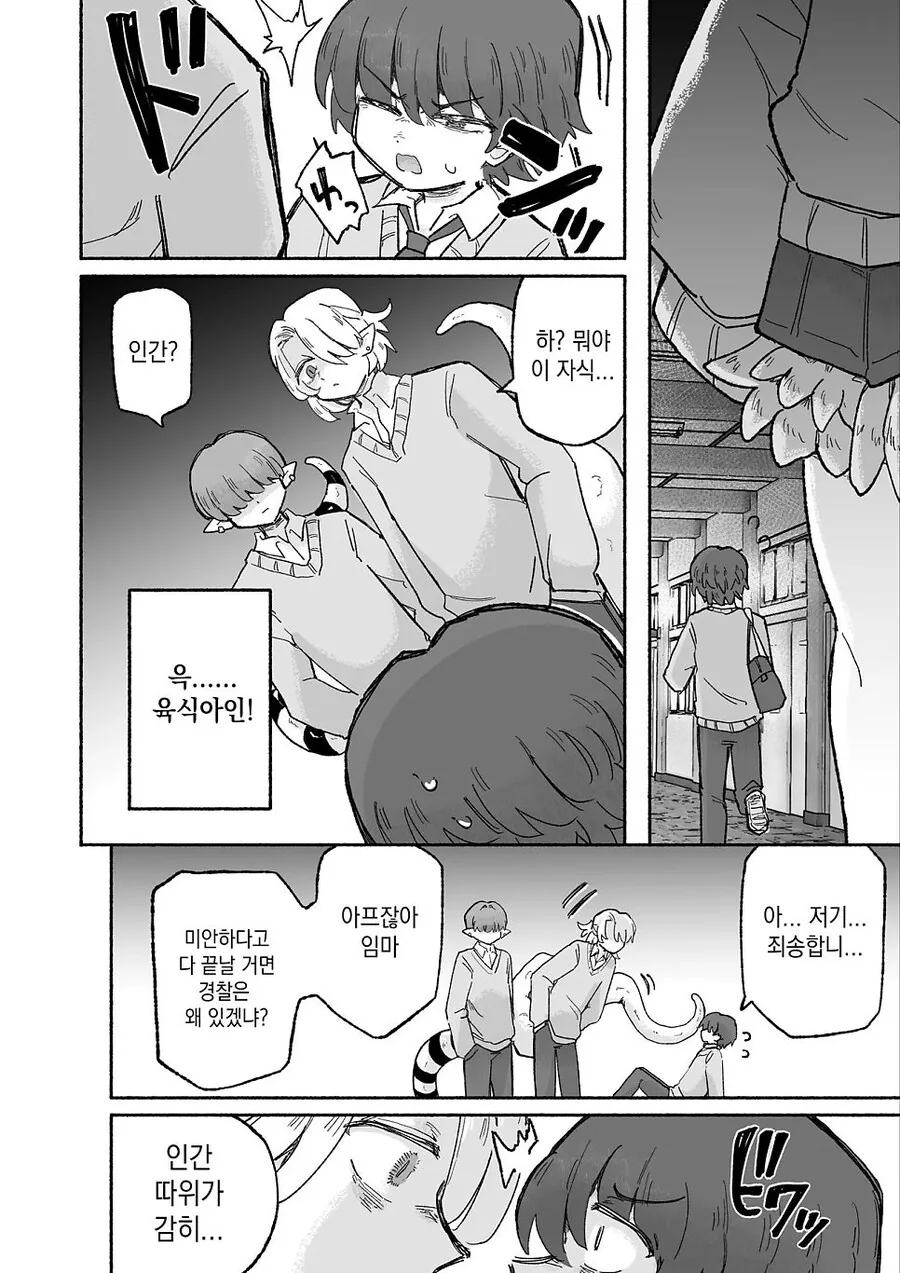 부엉이 여고생이 날 보고 (성적인 의미로?) 입맛다시는 만화 - 이미지 6