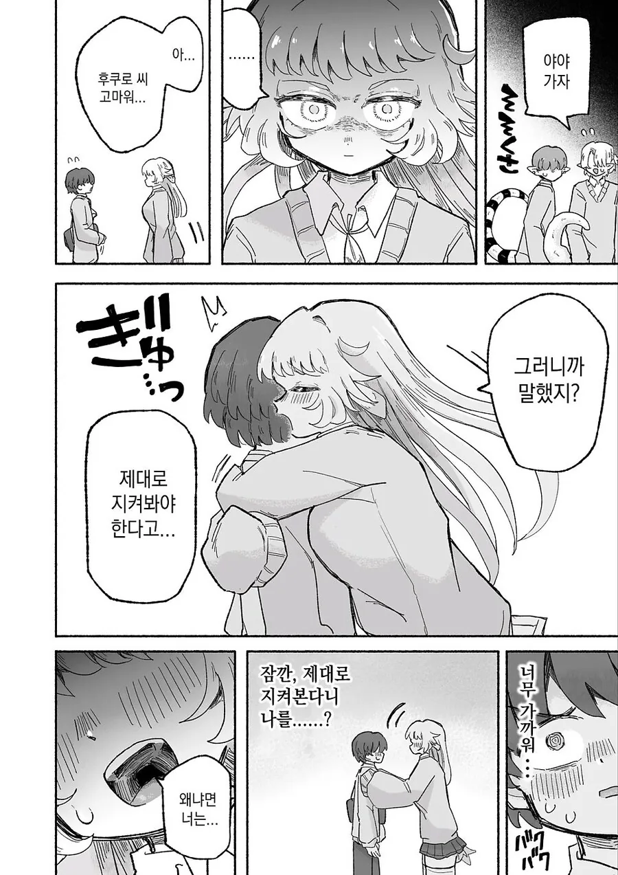 부엉이 여고생이 날 보고 (성적인 의미로?) 입맛다시는 만화 - 이미지 8