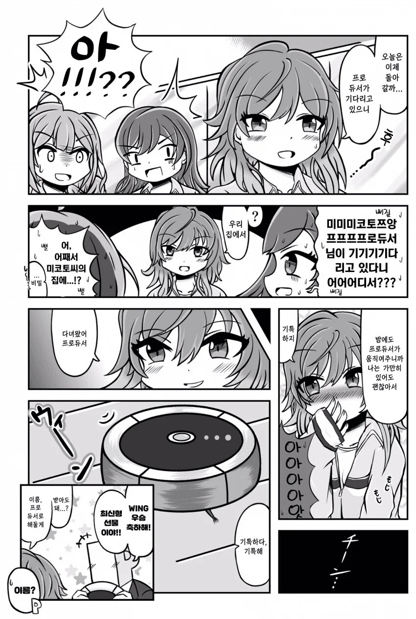 [@] 로봇 청소기.manhwa - 이미지 2