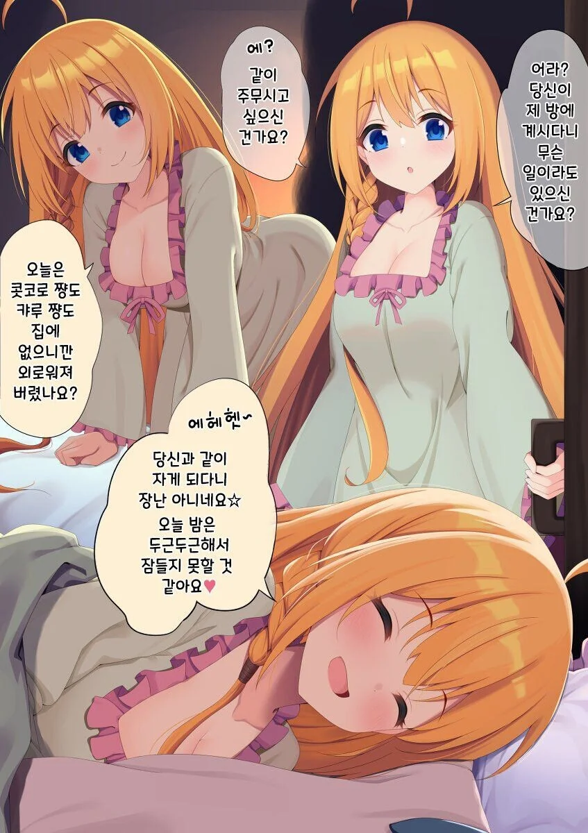 프리코네) 한밤중에 페코린느랑 - 이미지 2