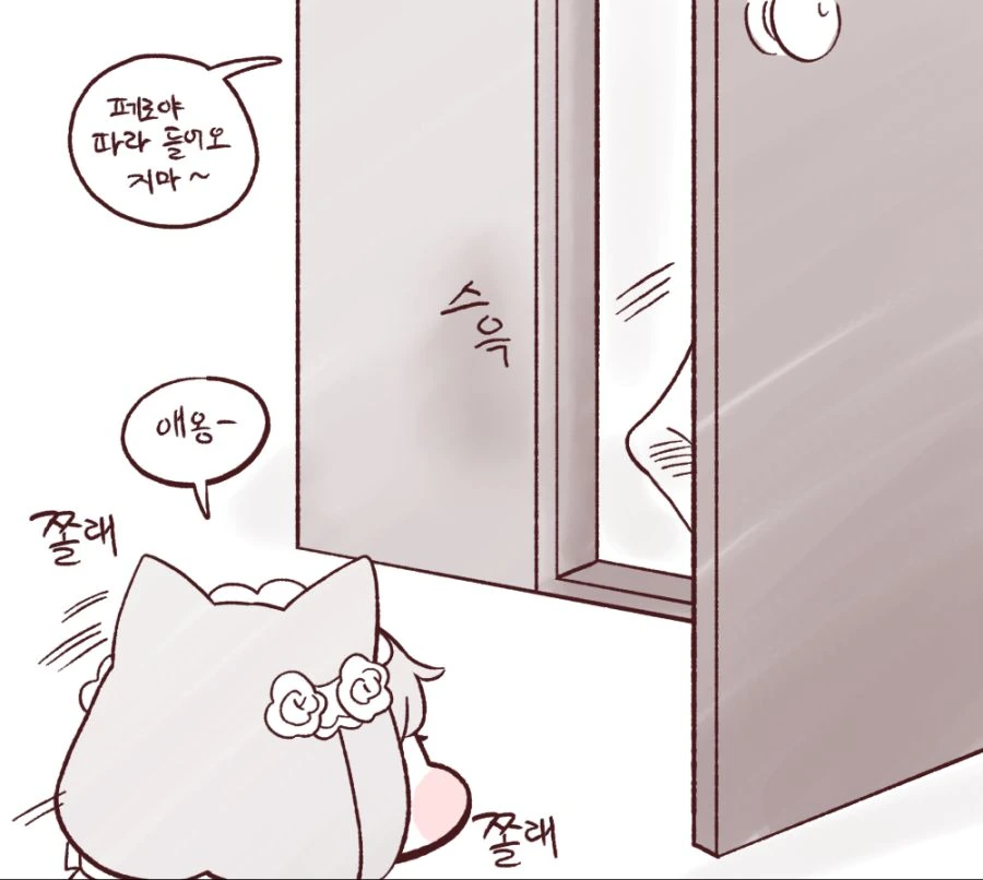 (라오진) 이해할 수 없는 페로 Manhwa. - 이미지 3