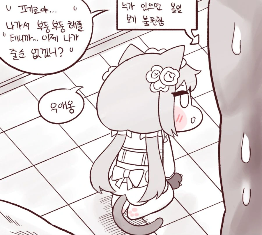 (라오진) 이해할 수 없는 페로 Manhwa. - 이미지 8