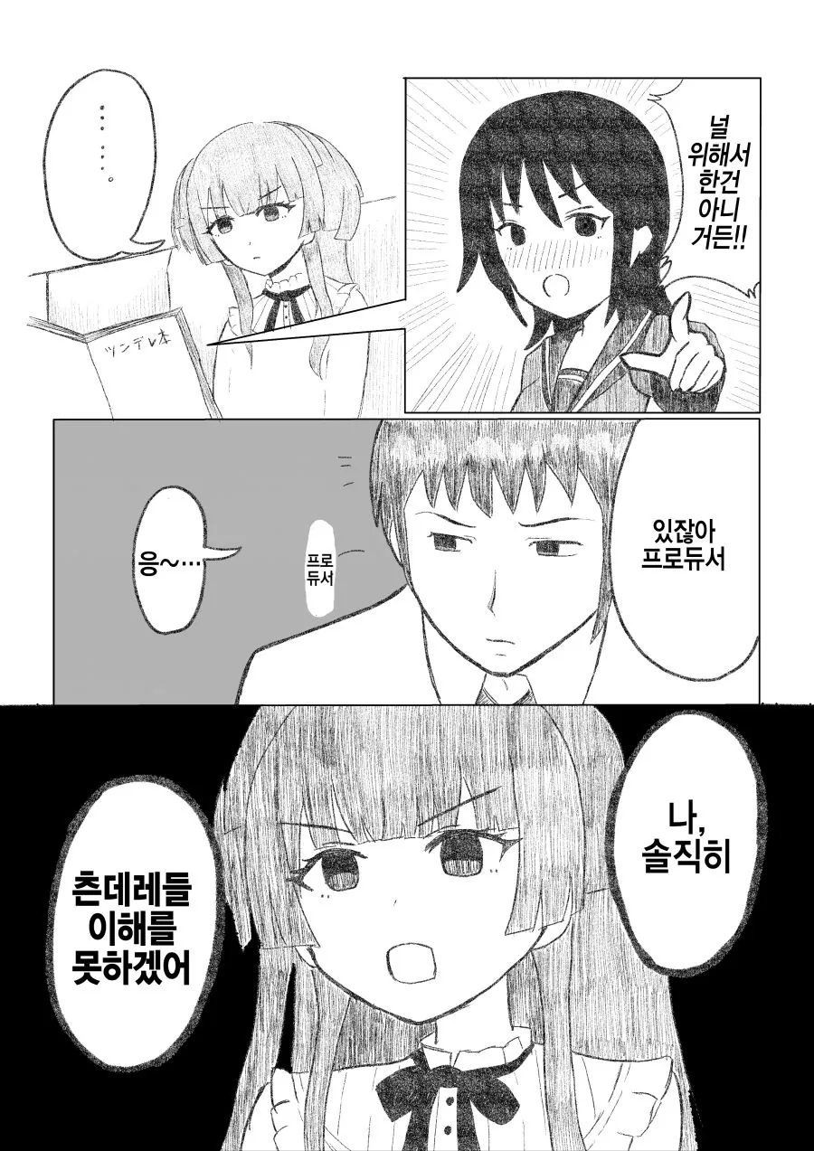 @)이해못하는 후유코.manhwa