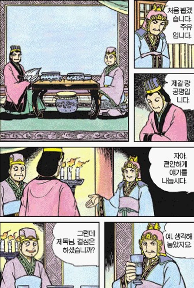 [삼국지]주유에게 효과적인 방법을 제시하는 공명 - 이미지 2