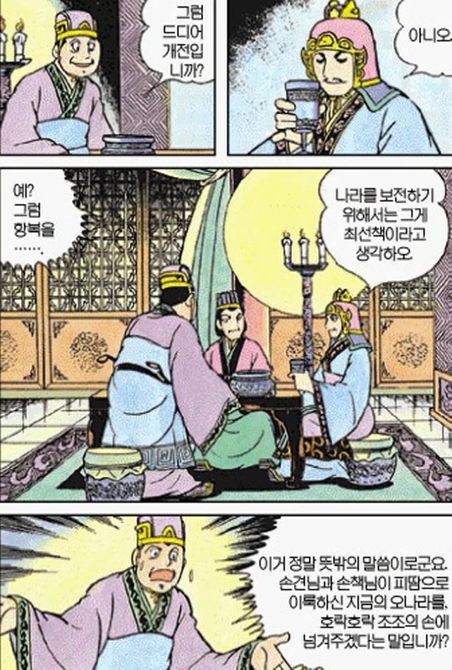 [삼국지]주유에게 효과적인 방법을 제시하는 공명 - 이미지 3