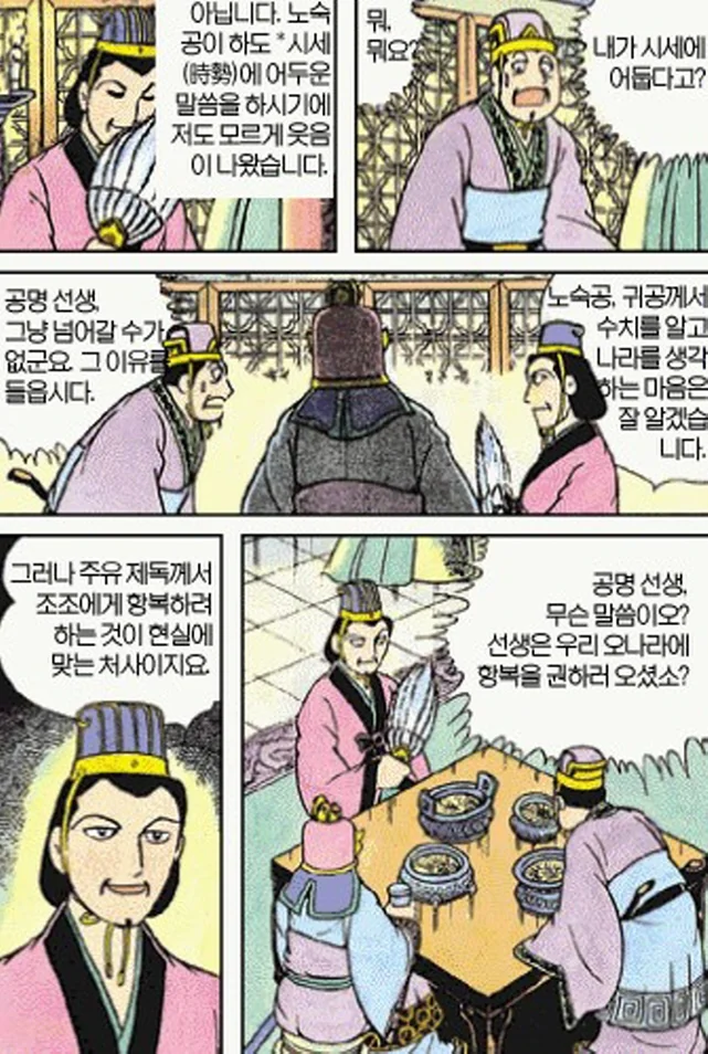 [삼국지]주유에게 효과적인 방법을 제시하는 공명 - 이미지 5