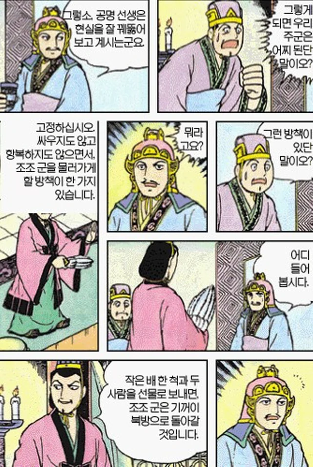[삼국지]주유에게 효과적인 방법을 제시하는 공명 - 이미지 7