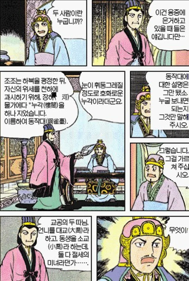 [삼국지]주유에게 효과적인 방법을 제시하는 공명 - 이미지 8