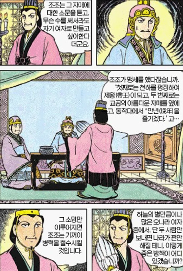 [삼국지]주유에게 효과적인 방법을 제시하는 공명 - 이미지 9