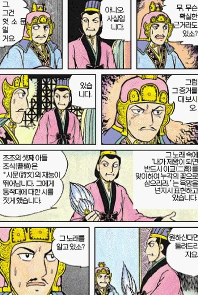 [삼국지]주유에게 효과적인 방법을 제시하는 공명 - 이미지 10
