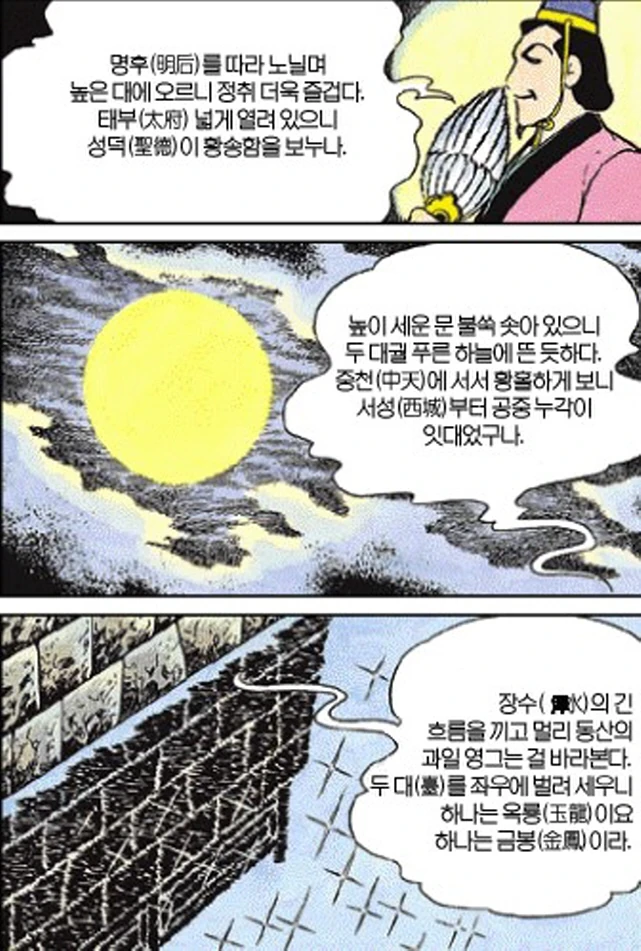 [삼국지]주유에게 효과적인 방법을 제시하는 공명 - 이미지 11