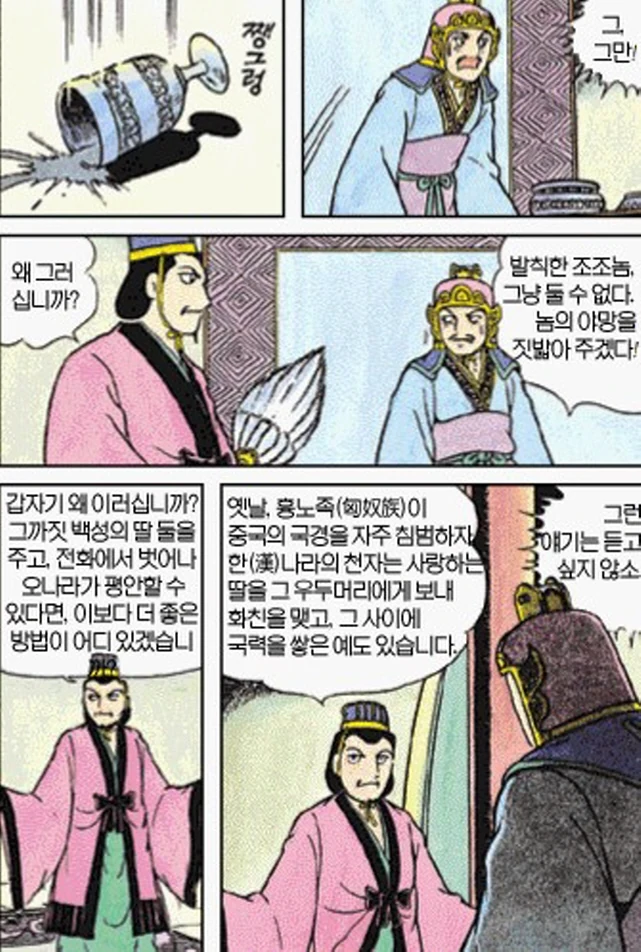 [삼국지]주유에게 효과적인 방법을 제시하는 공명 - 이미지 13