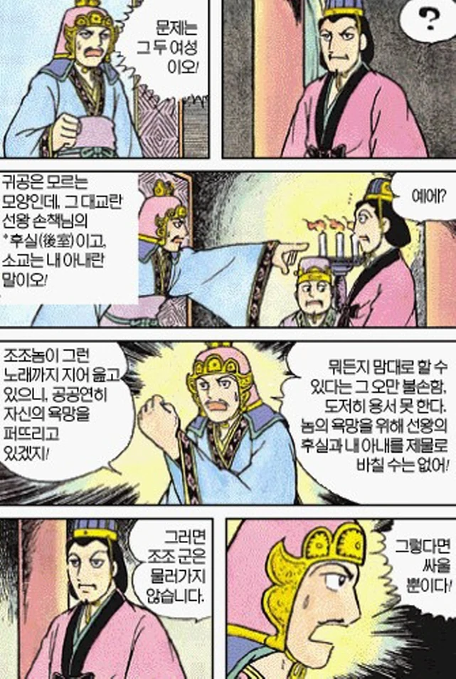 [삼국지]주유에게 효과적인 방법을 제시하는 공명 - 이미지 14