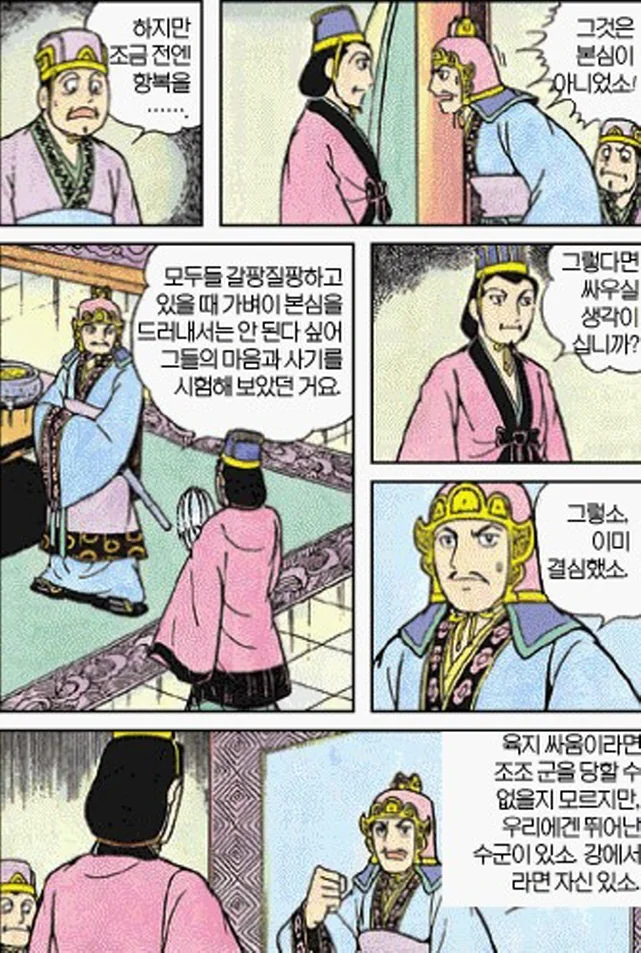 [삼국지]주유에게 효과적인 방법을 제시하는 공명 - 이미지 15
