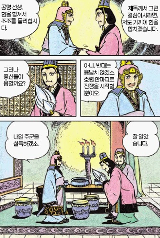 [삼국지]주유에게 효과적인 방법을 제시하는 공명 - 이미지 16
