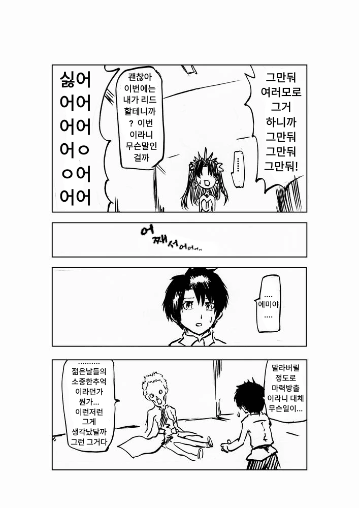 여신의 ㅂㅈ털이 궁금한 만화 - 이미지 7