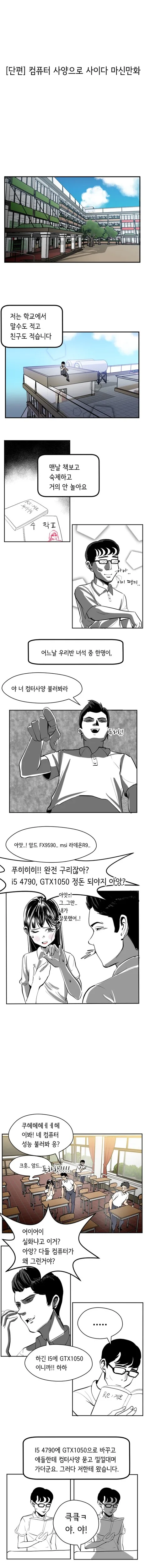 컴덕이 일진 제압하는 만화