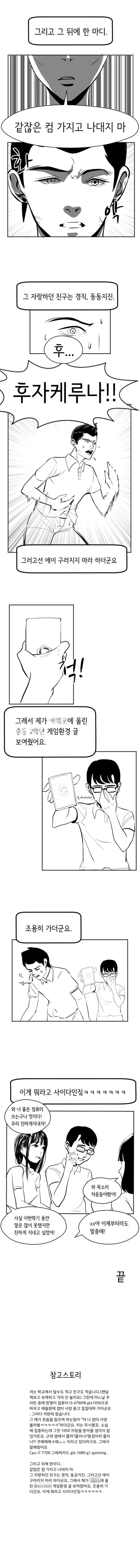 컴덕이 일진 제압하는 만화 - 이미지 3