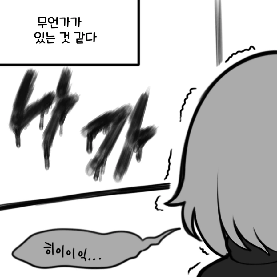 이사한 집에 귀신이 산다.manwha - 이미지 2
