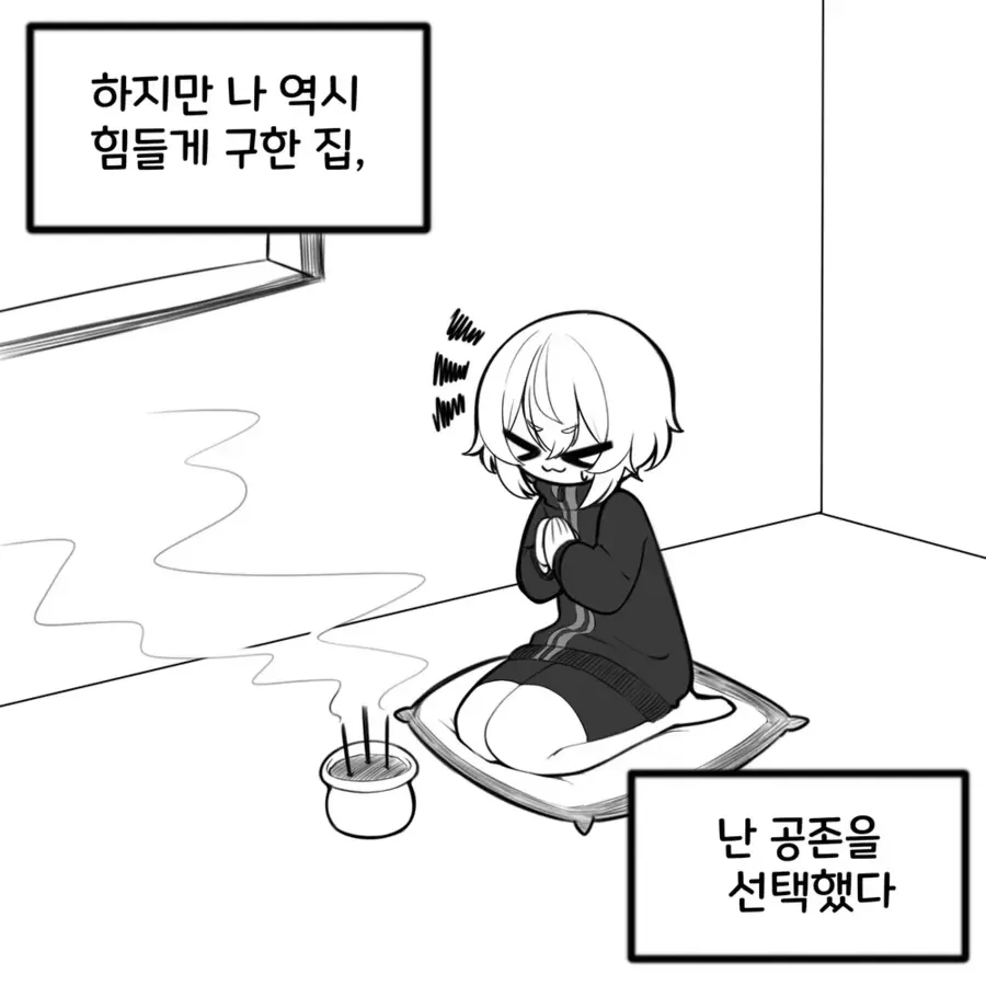 이사한 집에 귀신이 산다.manwha - 이미지 3