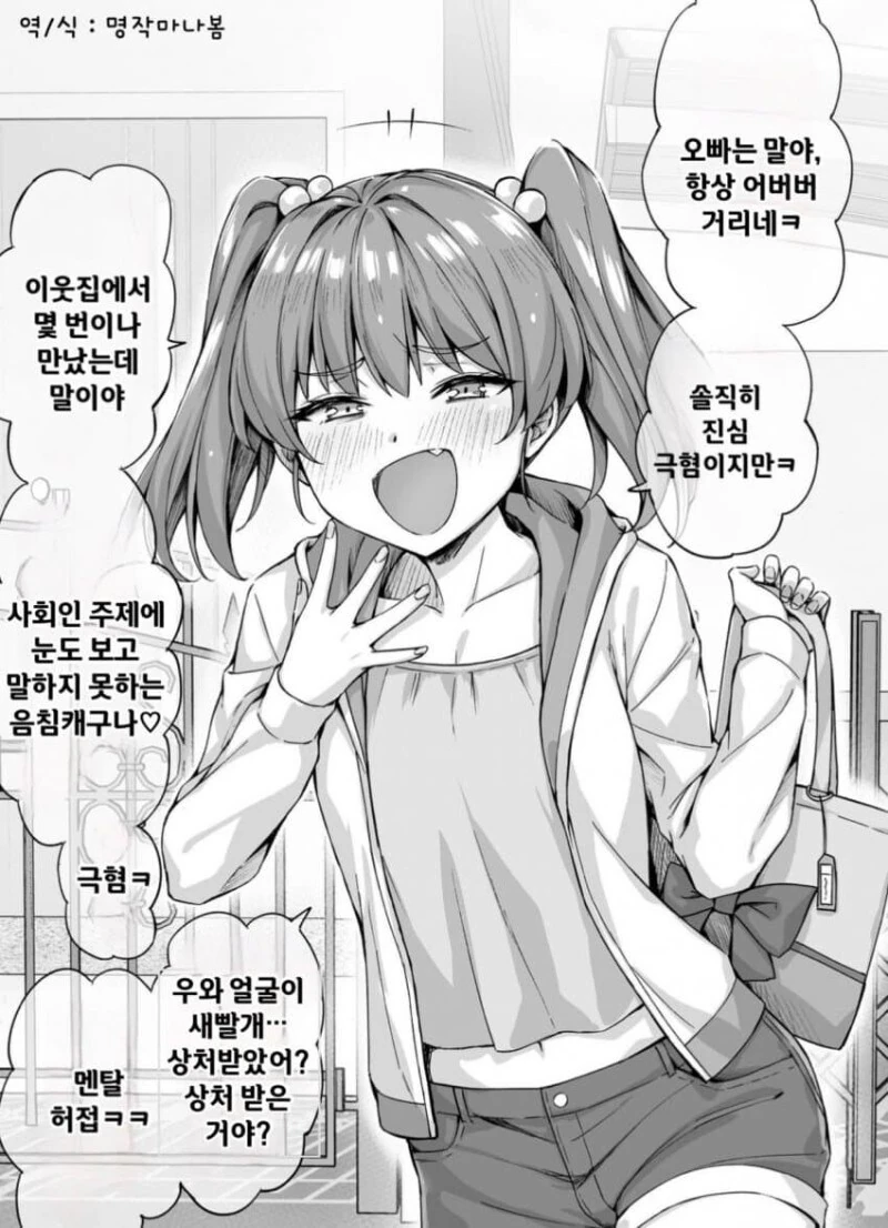 ㅁㅅㄱㅋ 옆집 여동생의 10년 후.manhwa