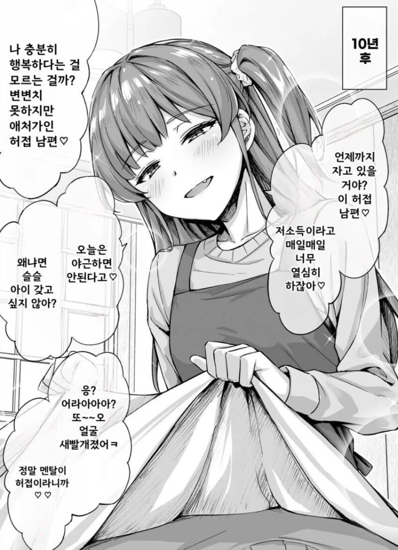 ㅁㅅㄱㅋ 옆집 여동생의 10년 후.manhwa - 이미지 2