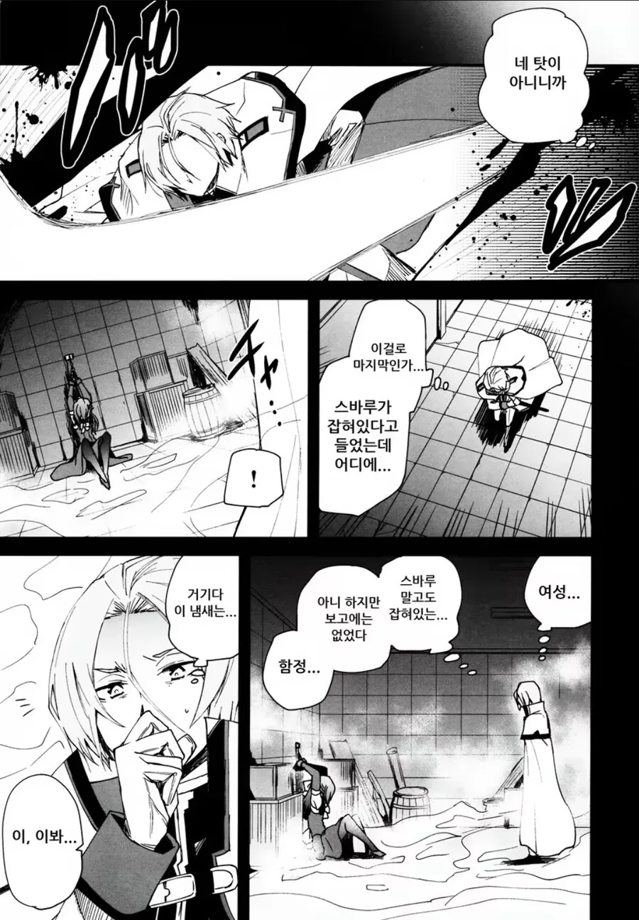 납치당한 주인공의 명예를 지켜주는 manwha