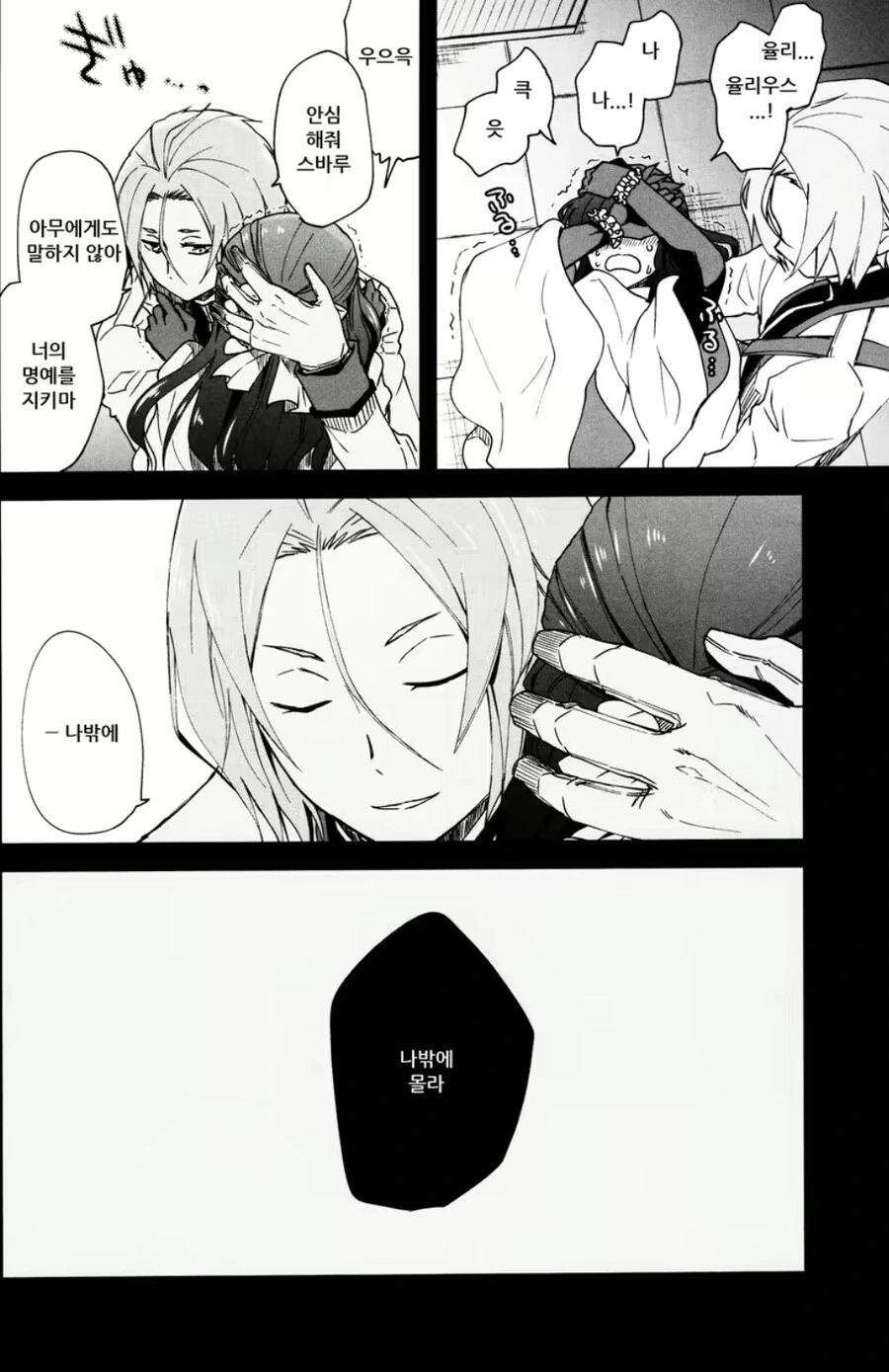 납치당한 주인공의 명예를 지켜주는 manwha - 이미지 4