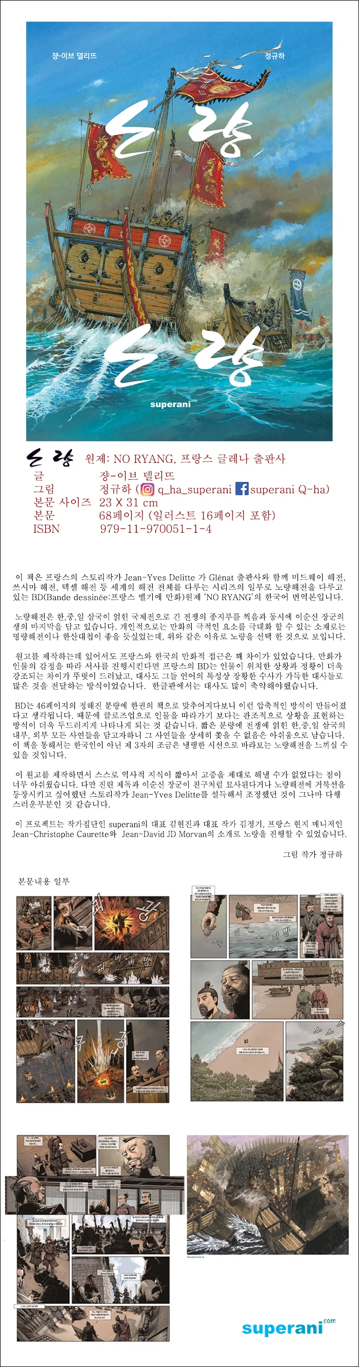 프랑스 벨기에 해전 만화 - 노량 - 이미지 3
