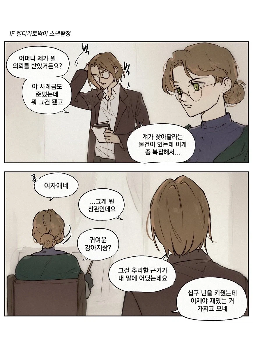 거지꼴로 돌ㅇㄷ니던 장남이 19년만에 효도 하는.manhwa