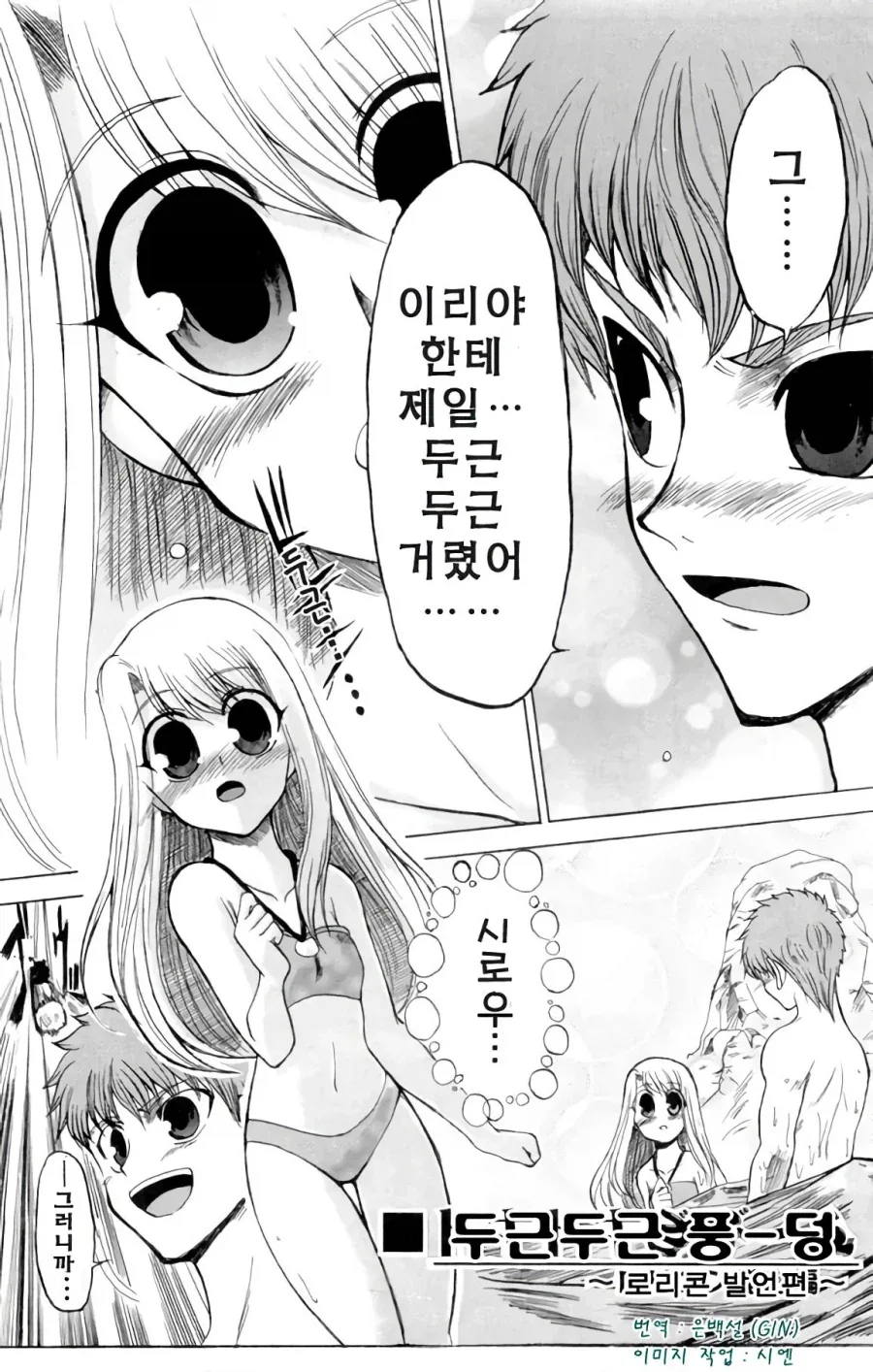 페이트)에미야 시로가 이리야수영복에 흥분한 만화