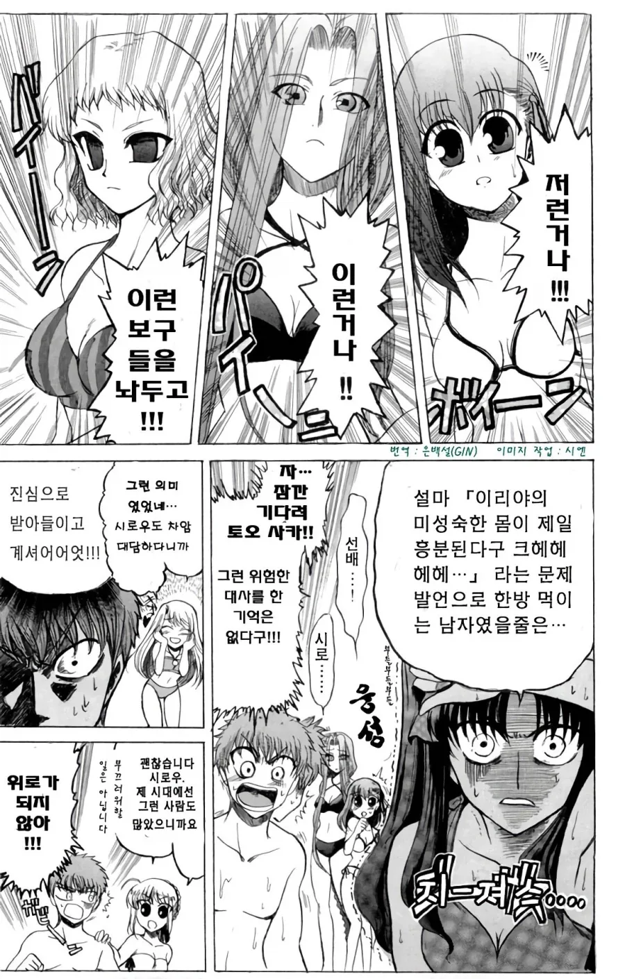 페이트)에미야 시로가 이리야수영복에 흥분한 만화 - 이미지 3