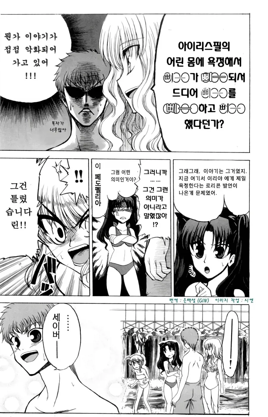 페이트)에미야 시로가 이리야수영복에 흥분한 만화 - 이미지 7