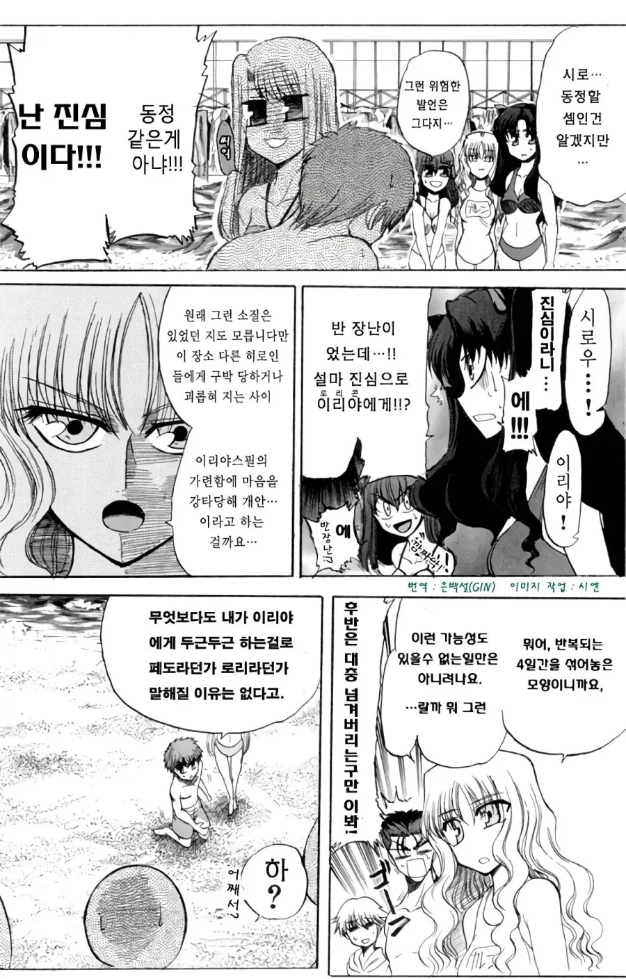 페이트)에미야 시로가 이리야수영복에 흥분한 만화 - 이미지 10