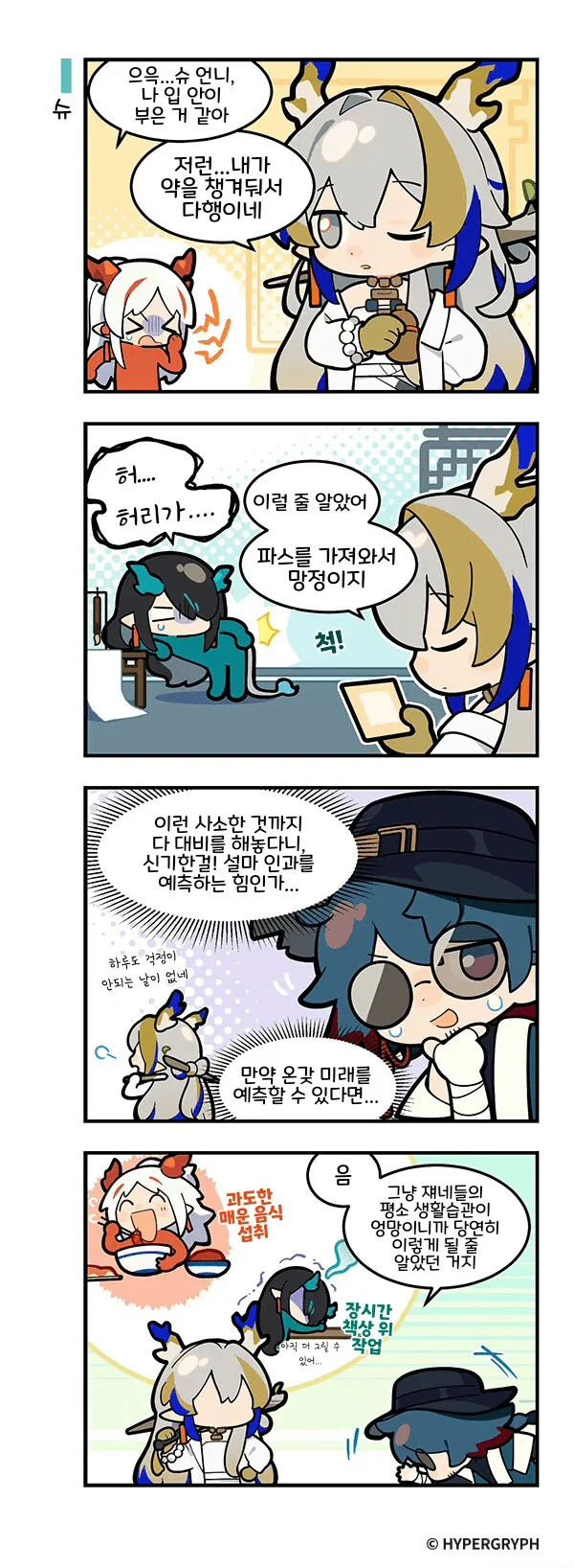 [명일방주] 슈 마망